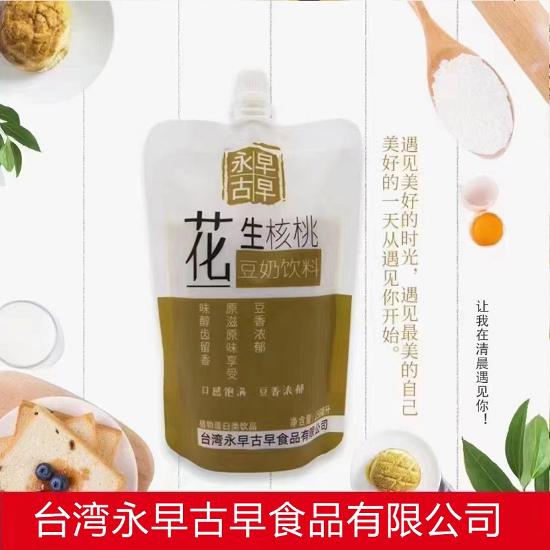 永早古早豆奶系列
